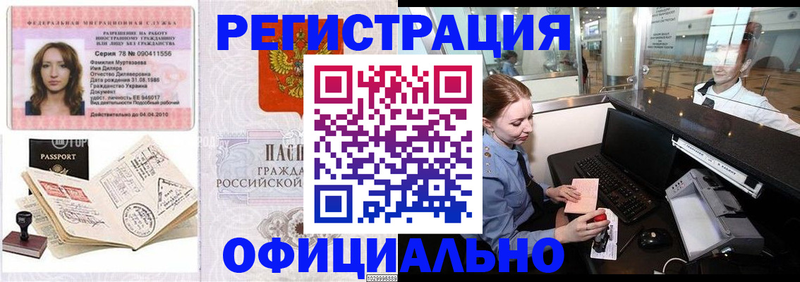 временная регистрация купить в Тихорецке