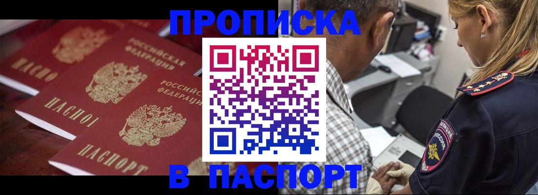 временная регистрация недорого в Тихорецке